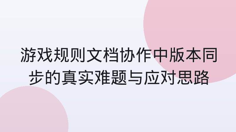 电竞新手指南编辑的日常选题会怎么开:从用户困惑到内容落地的完整流程